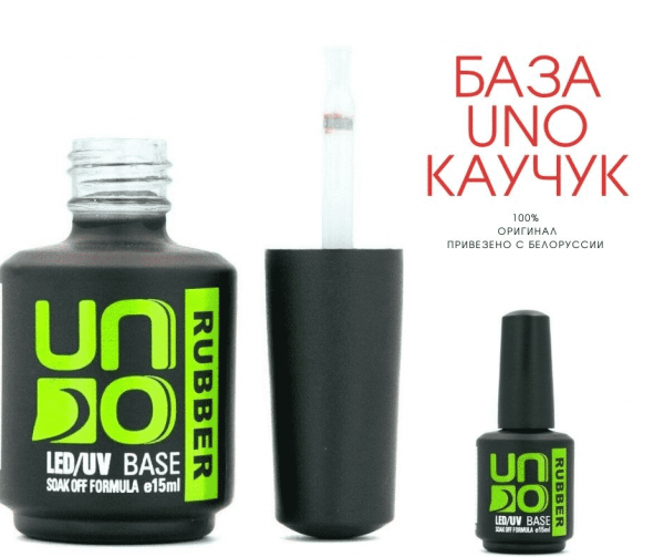 База для гель лака UNO 15 мл Rubber Led/UV Base