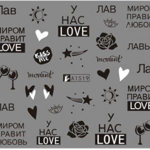 Водные наклейки Надписи на русском языке и английском, лав, к нас love, миром правит любовь, лавью, kiss me, moment,