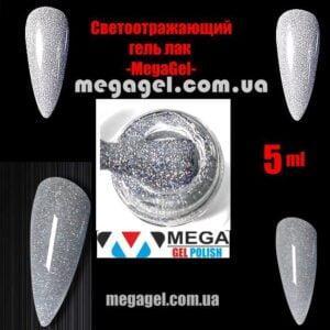 Светоотражающий гель-лак серебро для ногтей серебро, Сверкающие Гель-лаки с эффектами светоотражающий мега блеск серебряный