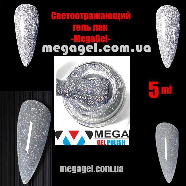 Светоотражающий гель-лак – купить гель-лак для ногтей с эффектом светоотражения в магазине MegaGel