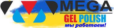 Гель лак Mega Gel Украина