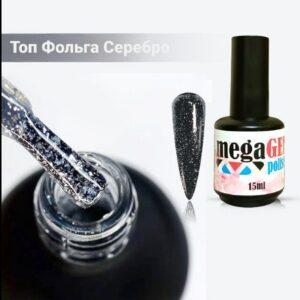 Фольгированный Топ MegaGel Foil Top Coat 15 мл Серебро